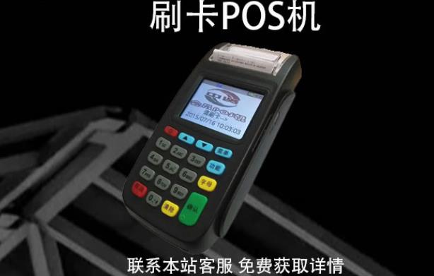 刷pos机怎么查看是不是风控?用什么pos机刷不容易风控