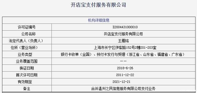 开店宝有支付牌照吗