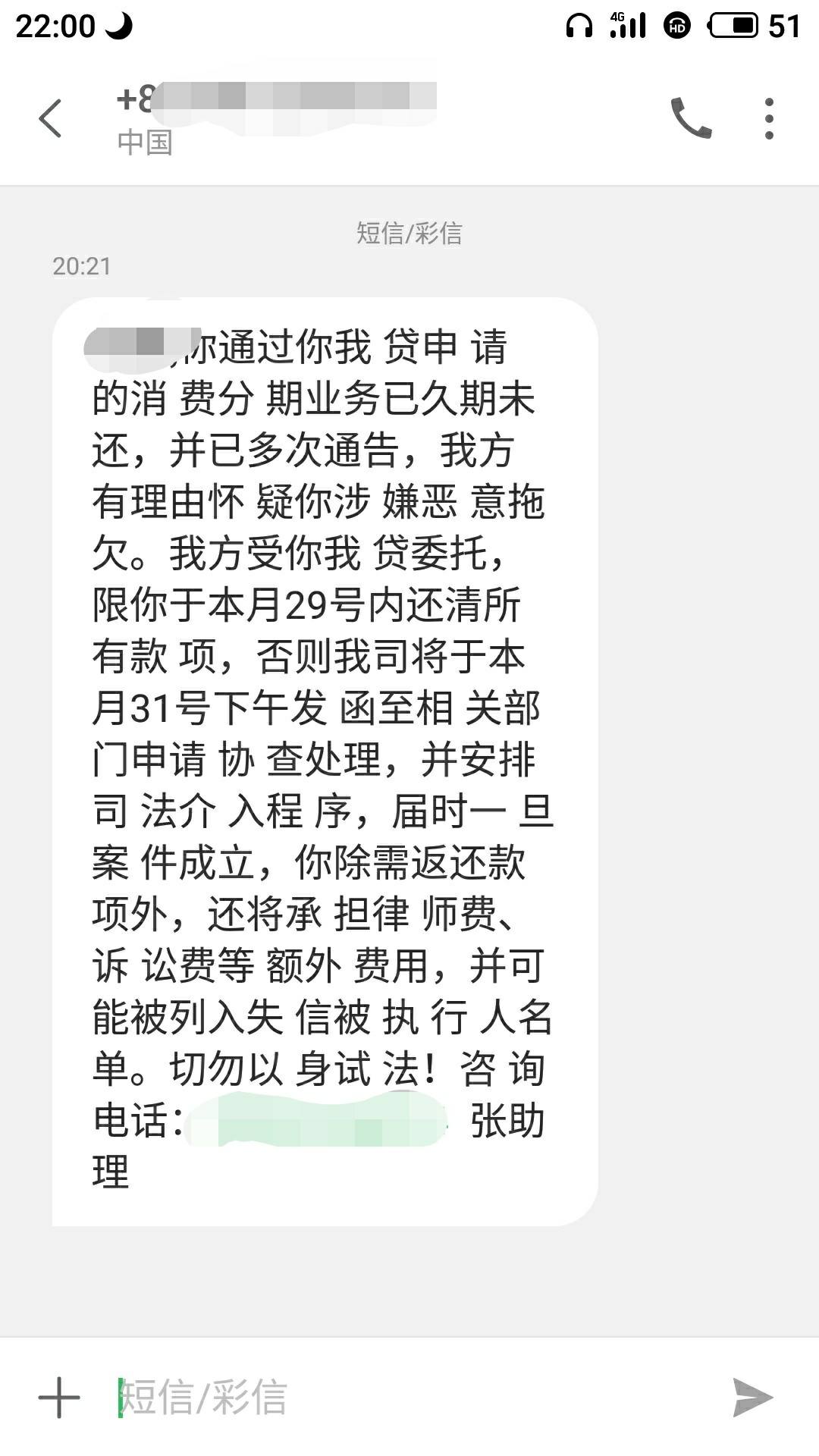 欠你我贷贷款三年没还