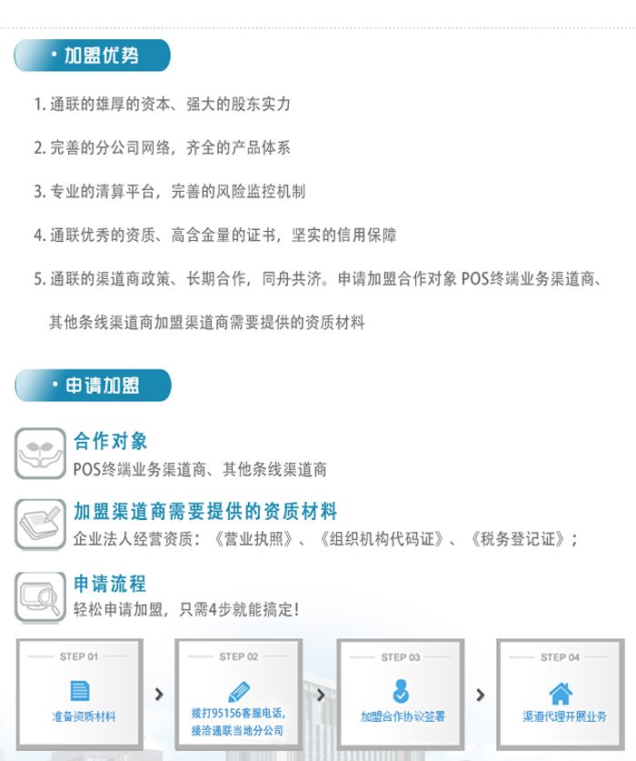 通联支付加盟优势