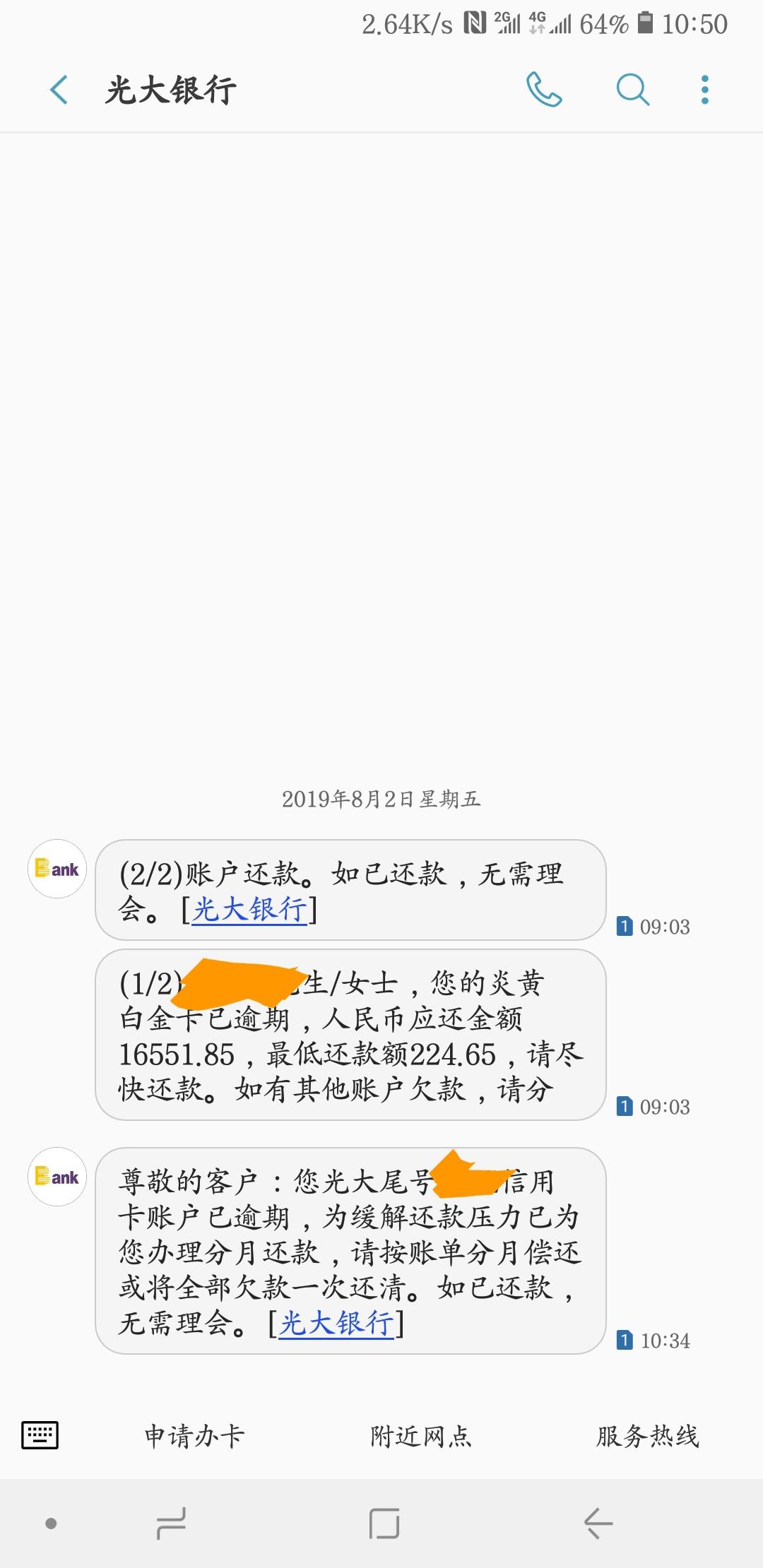 光大信用卡催收最恶心