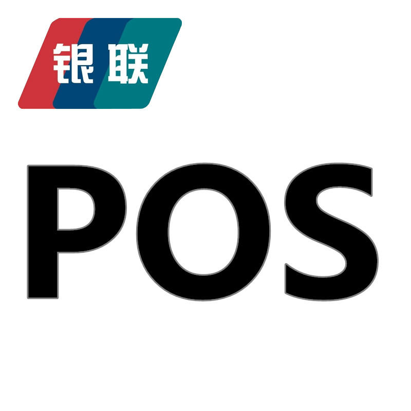 POS机免费申请_正规刷卡机怎么用_代理价格-银联POS机办理