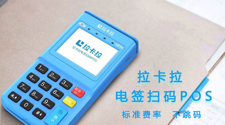 拉卡拉智能POS报错：拉卡拉收单屡次停止运行