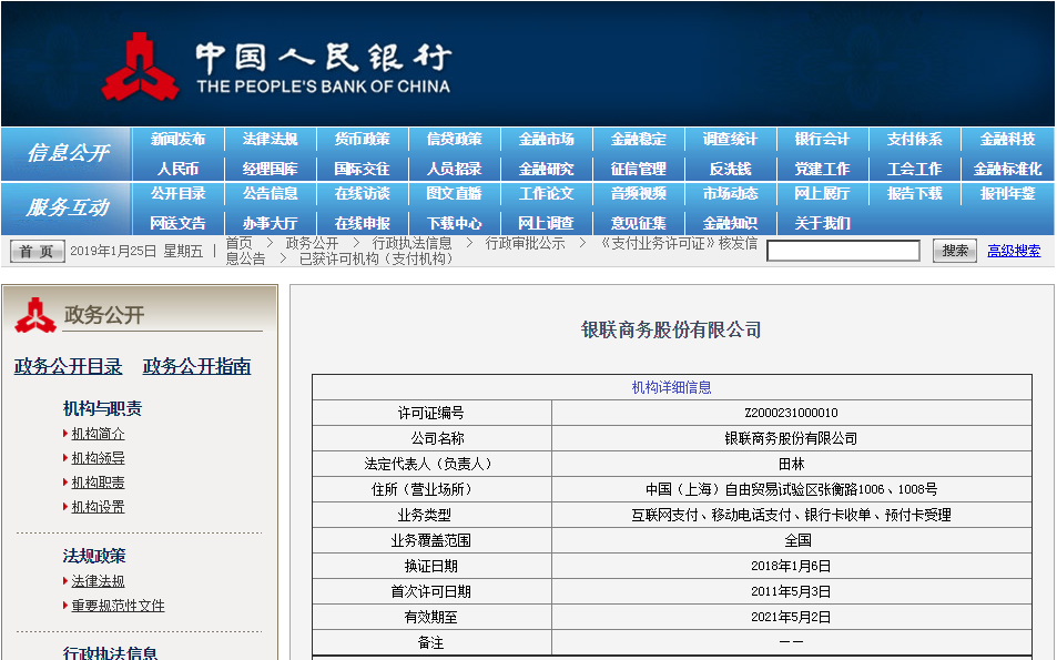 银联商务pos机官网