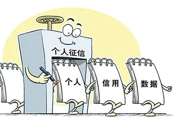 个人征信报告