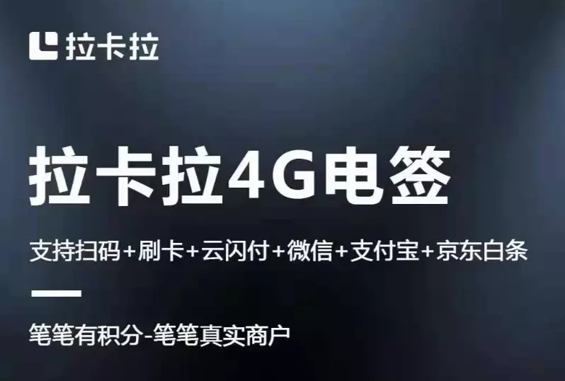 通知｜拉卡拉新增入网年龄放宽至70周岁