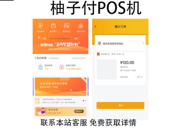 柚子付POS机靠谱吗？刷卡一万元收多少手续费