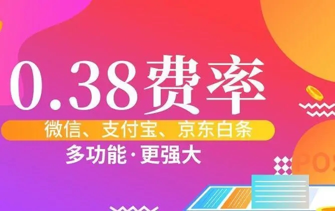 号称“低费率”换POS机，近十家支付机构提醒谨防上当！