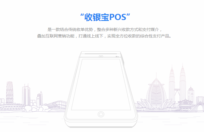 通联收银宝POS机怎么使用(官方介绍)