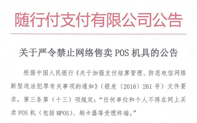 网上申请pos机可安全网靠吗？