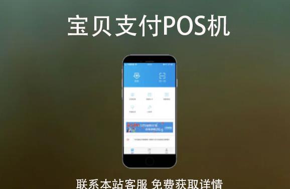 宝贝支付手机pos机怎么样？刷卡3000元手续费多少