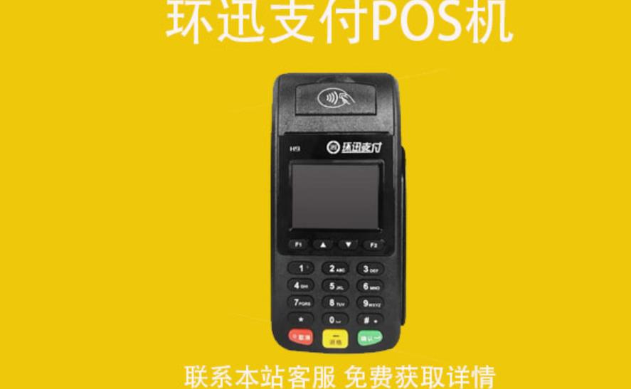 环迅支付pos机怎么样？POS机使用教程